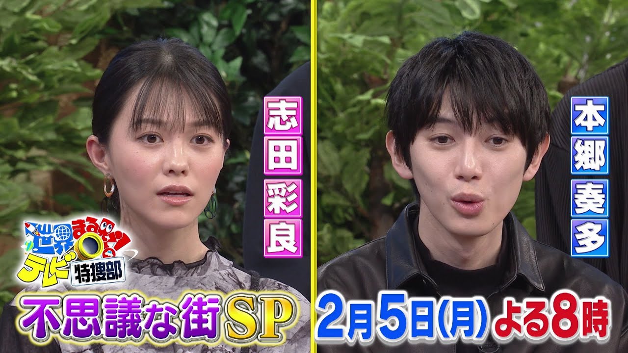 【世界まる見え】2月5日(月)よる8時「不思議な街SP」 【世界まる見え】2月5日(月)よる8時「不思議な街SP」