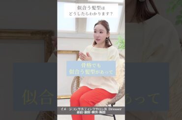 ＼似合う髪型を教えてほしい！／小川里奈 #Shorts #似合う髪型 #パーソナルカラー