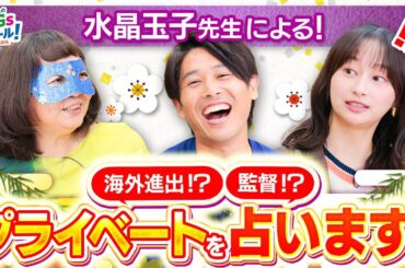 【占い】海外進出！？影山優佳と内田篤人の未来とは！番外編占い#6