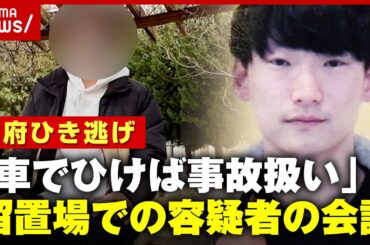 【独自】「ムカつく奴は車でひけば事故扱いに」留置所で八田與一容疑者と同部屋に…男性が明かした新事実【別府ひき逃げ事件】｜ABEMA的ニュースショー