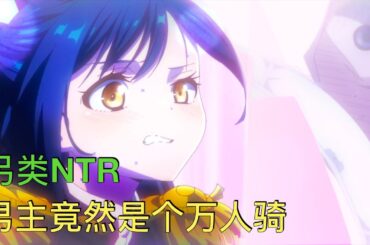 魔都精兵的奴隸 第1-4集 另類NTR 男主竟然是個萬人騎