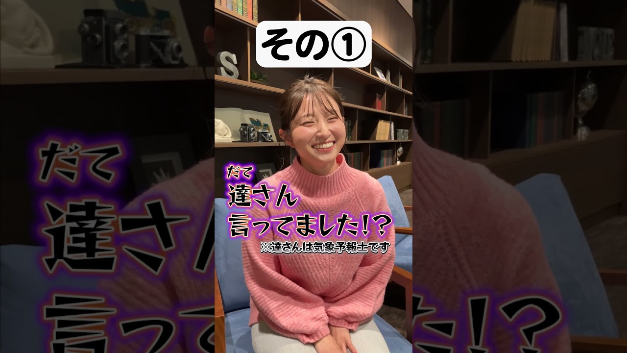 朝番組あるあるを担当アナが大発表!#佐藤佳奈 #虎谷温子 #立田恭三 #すまたん #アナウンサー #読売テレビ 朝番組あるあるを担当アナが大発表!#佐藤佳奈 #虎谷温子 #立田恭三 #すまたん #アナウンサー #読売テレビ