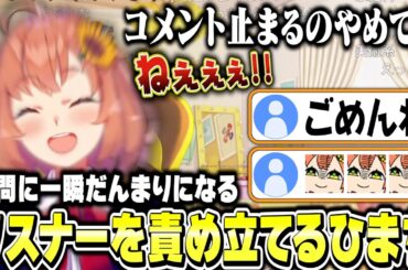 答えづらい質問に一瞬だんまりになるリスナーを責め立てるひまちゃん【本間ひまわり/にじさんじ】