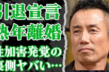 長渕剛が突然の引退報告…女優から性加害を訴えられた裏側ヤバい！離婚危機まで発展か…子供達の現在や今まで志穂美悦子と離婚しなかった理由に驚きを隠せない！【若林志穂】【歌手】【芸能】