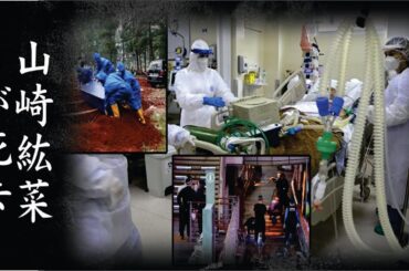 山崎紘菜の元旦那の本当の“死因”や残した遺産額に言葉を失う…