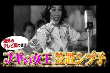 🔴生配信 Qさま1月29日＜日本の昭和偉人の貴重映像BEST10/湯川秀樹/手塚治虫/長谷川町子/円谷英二/笠置シヅ子/武内陶子＞2024年1月29日放送分 FULL