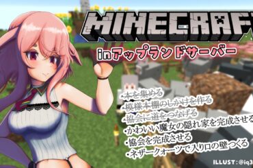 【Minecraftあぷ鯖】廃墟（教会予定）に向き合う刻が来たか†【どっとライブ / もこ田めめめ】【.LIVE / Mememe Mokota】