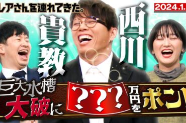 【激レアさん】全国の刑務所に革命を起こした受刑者のアイドル/2024.1.29放送