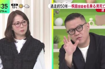 島聡容疑者名乗る男死亡・指名手配から約５０年…急展開『ＤａｙＤａｙ．』2024年1月29日【HD】