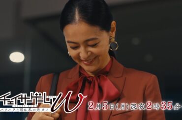 チェイサーゲームＷ　パワハラ上司は私の元カノ　第5話