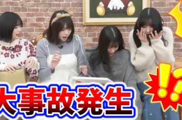 五百城茉央、生配信中にやらかして大事故を起こす..ｗ【文字起こし】乃木坂46