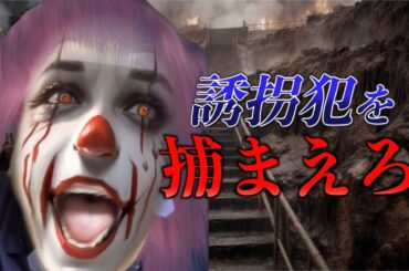 【全話】誘拐犯を捕まえろ！