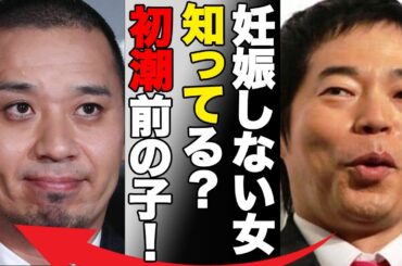 今田耕司の冠番組が放送見合わせ…松本人志より酷いといわれる“女遊び”に言葉を失う…「妊娠しない女知ってる？初潮前の子！」“未成年淫行”で賠償金の過去に驚きを隠せない…