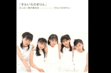 そらいろのきりん『そらいろのきりん』（2001）