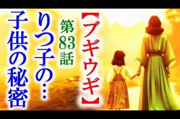 【ブギウギ】朝ドラ第83話 りつ子が自分の子供を預けている理由は…連続テレビ小説第82話感想