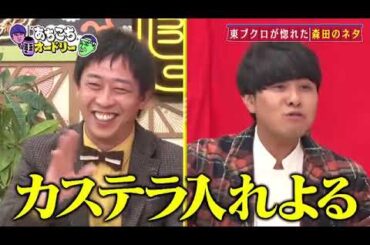 あちこちオードリー2024年01月17日 さらば青春の光＆ラブレターズ FULL SHOW HD