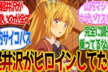 【ようこそ実力至上主義の教室へ】軽井沢、綾小路こと好きすぎだろ！軽井沢のバレンタインと山内がクズすぎた第4話に対するネットの反応集＆感想【ネットの反応】