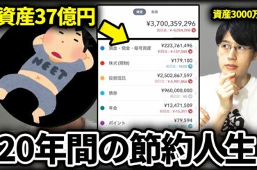 【超富裕層になるには？】手取り25万円から資産35億円築いた40代男性の貯蓄方法とは？まず、貯金5000万円しろと言う理由。完全FIRE後の生活と家計簿、資産を公開！
