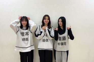 櫻坂46 小林由依 と 齋藤冬優花、サプライズで登場した 増本綺良 の SHOWROOM をご覧いただきありがとうございました！