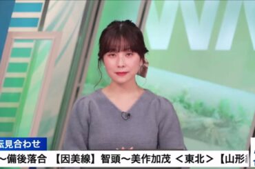 【松雪彩花(あやち)】🌈🎀と予報センター山口さん💻📝🐯今日から明日の天気解説✨