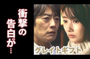 ｢グレイトギフト｣ 3話 次に狙われる人物…真犯人はやはり病院内に…第2話ドラマ感想