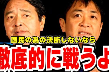【玉木と榛葉のド正論】魂の演説！「派閥は解散できて、国民の為の政治決断ができないのはリーダーではない」街頭演説で吠える！