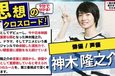 神木隆之介：多彩な表現の背後にある哲学 #7ルール #7rules #神木隆之介