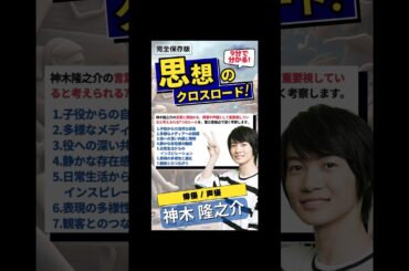 神木隆之介：多彩な表現の背後にある哲学 #7ルール #7rules #神木隆之介