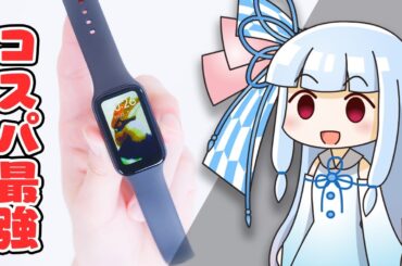 【3480円】Xiaomiの新型「激安スマートウォッチ」を実用レビュー！コスパが強すぎる。【Xiaomi Smart Band 8 Active】