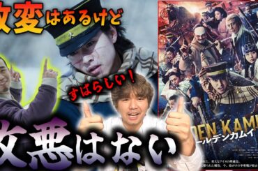最高の実写化ですよ！なのに興行は低いらしい…ネタバレあり『ゴールデンカムイ』感想解説