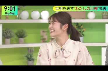 渋谷凪咲のオープニング川柳めでたいな 20240126