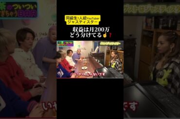 月200万円 ＃ゆきぽよ #大倉士門 #ジャスティスター #コイラボ #占い #切り抜き