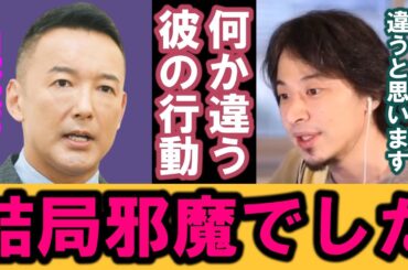 【ひろゆき】「現場を見ろ」と率先して被災地に向かった山本太郎氏ですが、頭の悪い発想でした【山本太郎 れいわ新選組 政治 消費税 炊き出し カレー 地震 能登半島 国会議員 自民党 批判 石川県】