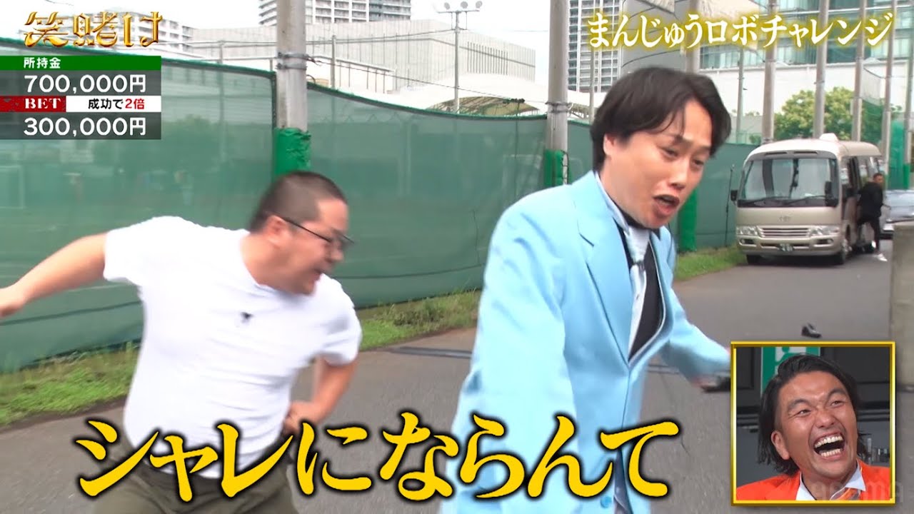 和田まんじゅうが元暴走族総長に喧嘩を売る!?|「笑賭け」ABEMAで毎週金曜よる10時~無料放送中 #かまいたち #笑賭け #わらいがけ 和田まんじゅうが元暴走族総長に喧嘩を売る!?|「笑賭け」ABEMAで毎週金曜よる10時~無料放送中 #かまいたち #笑賭け #わらいがけ
