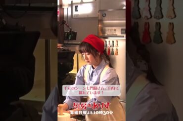 「ありすのお勝手」厨房シーン🫑 #厨房のありす #毎週日曜よる10時30分 #門脇麦 #日テレ #shorts