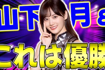 Rewind美月とかいう神が降臨！4ヶ月ぶりにガチャをぶん回す！【乃木フラ】【乃木坂的フラクタル】【山下美月ε】