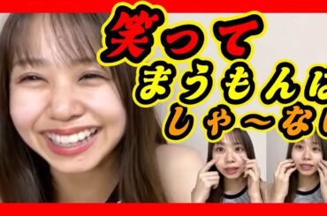 ゲラゲラ真衣ちゃん。笑ってまうもんはしゃ～ない。頬が痛くなるほど笑ってます。 2023年08月20日 【平山真衣】【SHOWROOM/NMB/切り抜き】