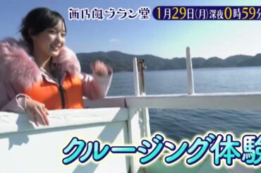 「西乃風ブラン堂」1/29(月)深夜０時５９分～★Juice＝Juice江端妃咲が愛媛県伊方町を取材！伝統を守る「漁師のおもてなし」と「さきおり体験」？★MC植村あかり×川村文乃