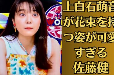 上白石萌音が30日、自身のインスタグラムを更新した。上白石萌音が花束を持つ姿が可愛すぎる💕佐藤健が結婚説を自ら否定車の運転に不安？「まだひとりで乗ったことは…」