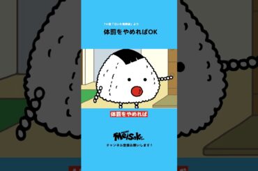 体罰をやめればOK #shorts