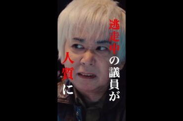 1年前の“あの計画”の関係者、、💉#櫻井翔 #手塚とおる #新空港占拠 #日テレ #shorts