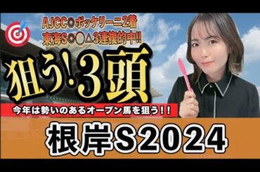 【根岸S2024】今年は重賞実績＜勢いのあるオープン馬
