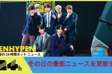 ENHYPEN、2月1日発売の「VOGUE JAPAN」3月号に登場！メンバーの今年の抱負とは