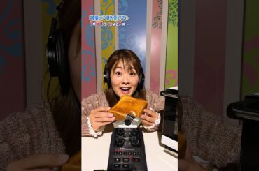 イヤホン推奨動画 #ASMR #パン #アナウンサー #滝香織 #よるマチ #あいテレビ