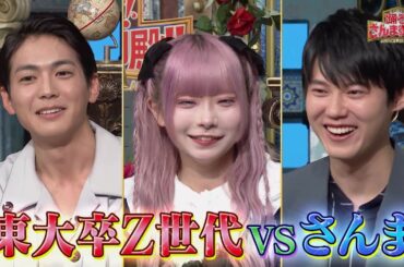 【公式】「踊る!さんま御殿!!」受験を勝ち抜いた有名人 クセあり合格必勝法SP 2月6日（火）よる8時00分～！！