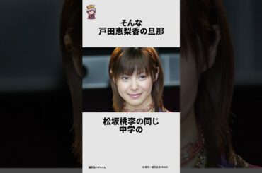 戸田恵梨香に関する面白い雑学 #雑学王ハヤシくん #雑学