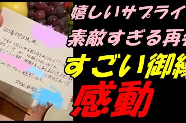 【海老蔵改め團十郎】ホテルに置かれていた自筆の手紙に感激「すごい御縁」「感動」【市川團十郎白猿】
