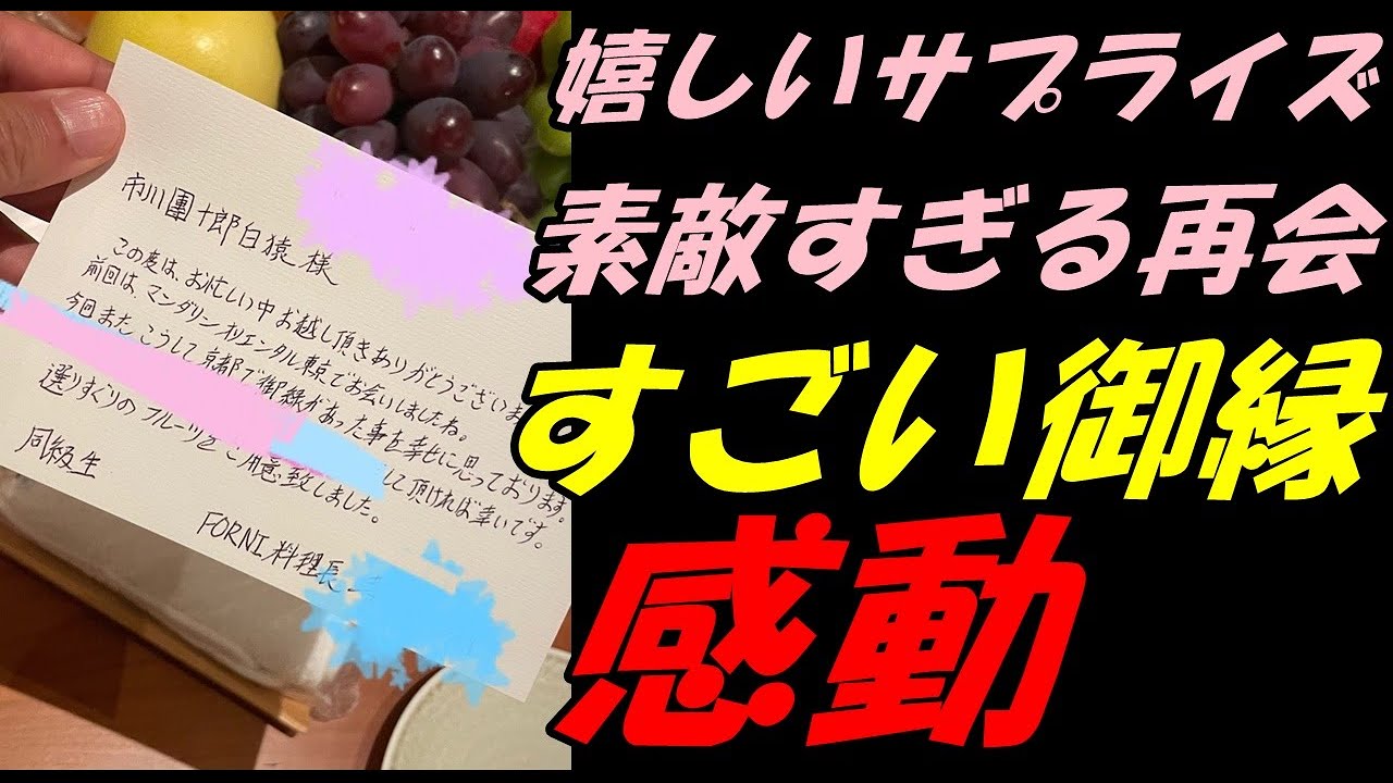 【海老蔵改め團十郎】ホテルに置かれていた自筆の手紙に感激「すごい御縁」「感動」【市川團十郎白猿】 【海老蔵改め團十郎】ホテルに置かれていた自筆の手紙に感激「すごい御縁」「感動」【市川團十郎白猿】