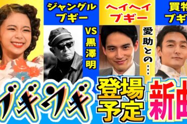 【ブギウギ】ドラマに登場予定のスズ子の新曲 ４曲を紹介【朝ドラ】趣里