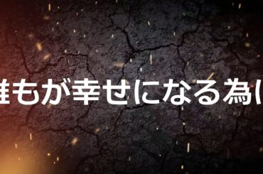誰もが幸せになる為に♪No102【ゴスペルシンガー鈴木光利のゴスペル牧場】